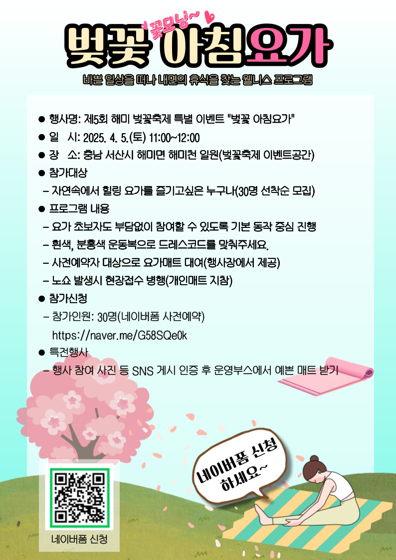 해미 벚꽃축제 벚꽃 아침요가 신청 하세요