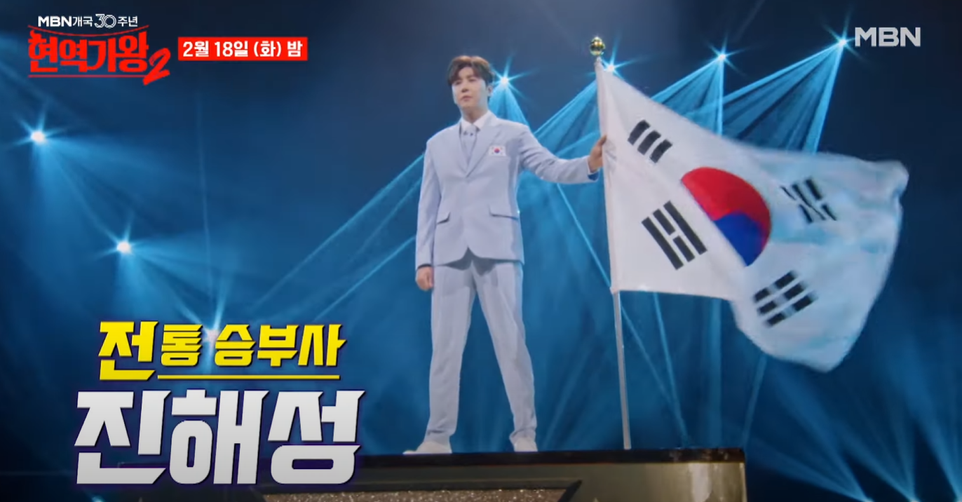 현역가왕2-결승-진출자-명단