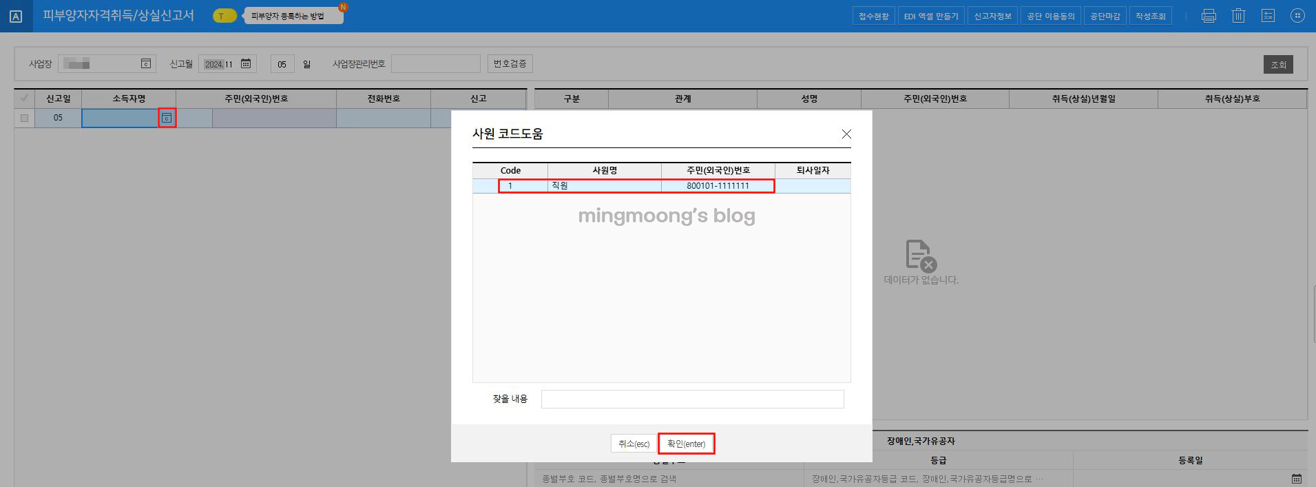 건강보험 직장가입자 피부양자자격취득상실신고서 신고방법
