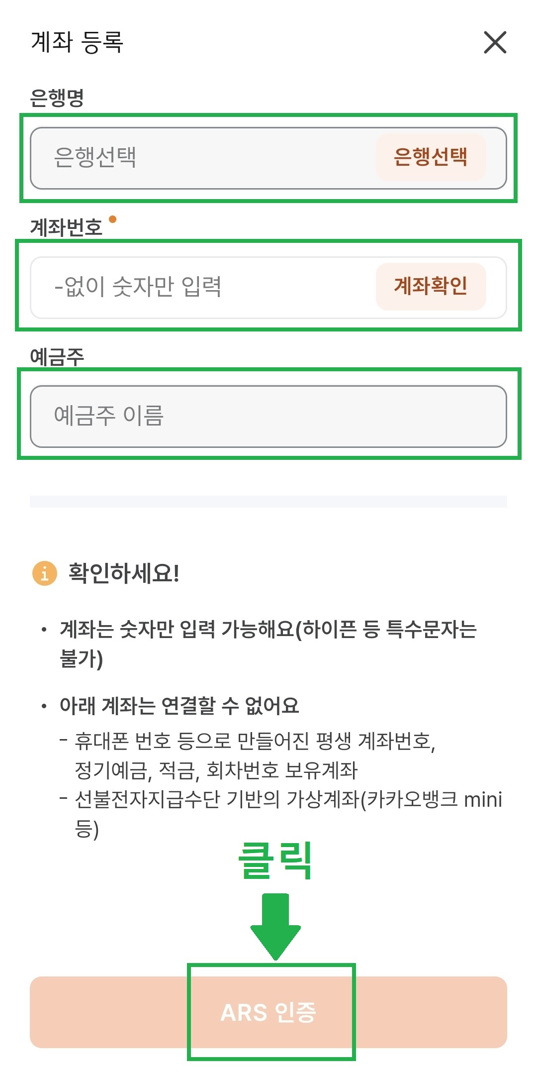 디지털온누리상품권-계좌등록방법2
