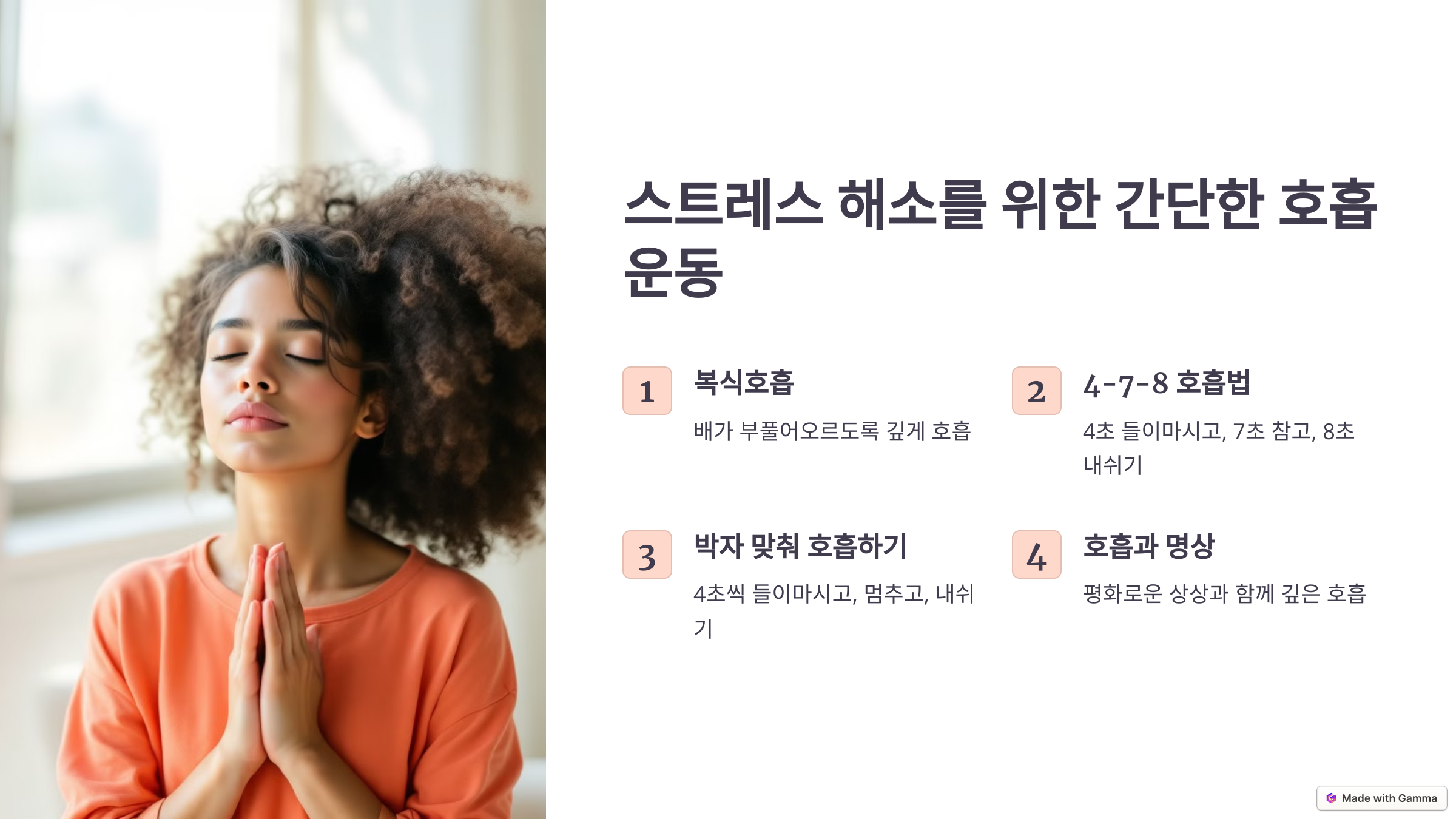 호흡과 명상