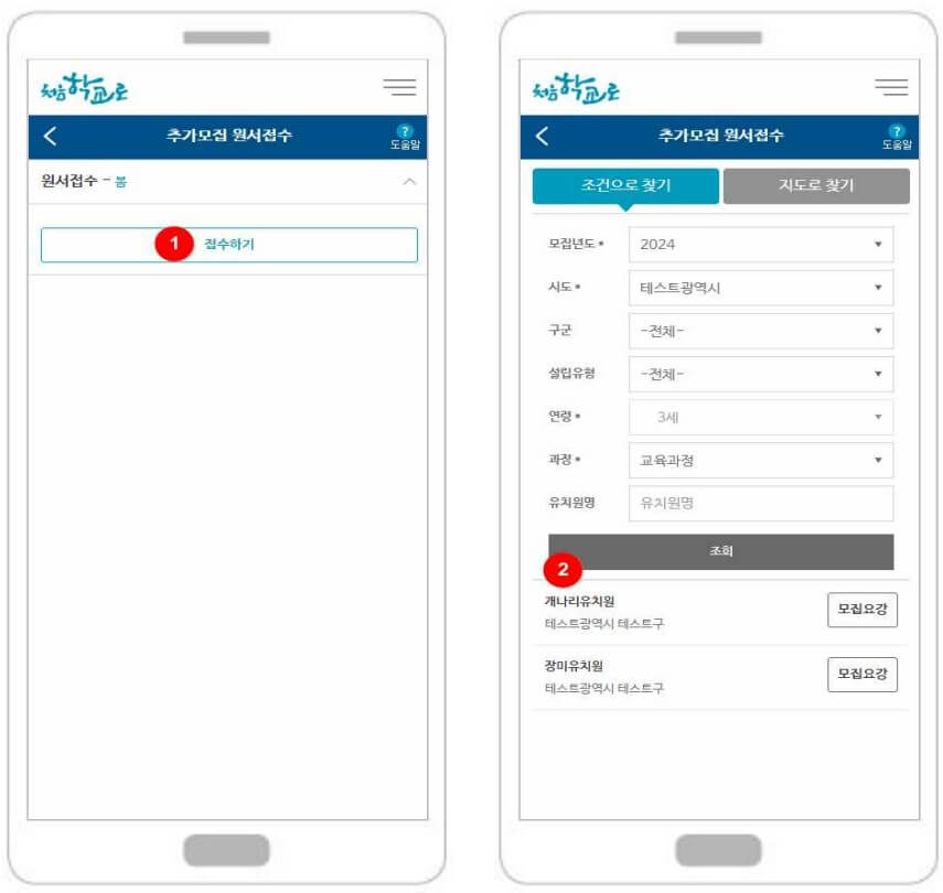 추가모집 원서접수 및 선발결과1