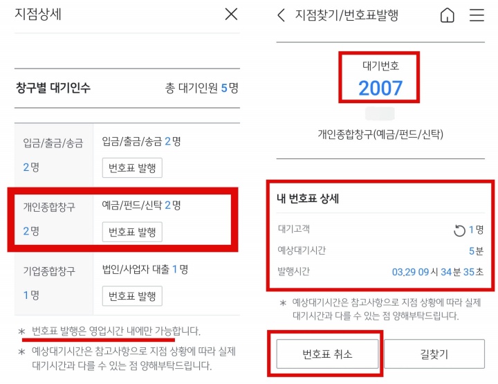 국민은행모바일번호표-모바일번호표발행