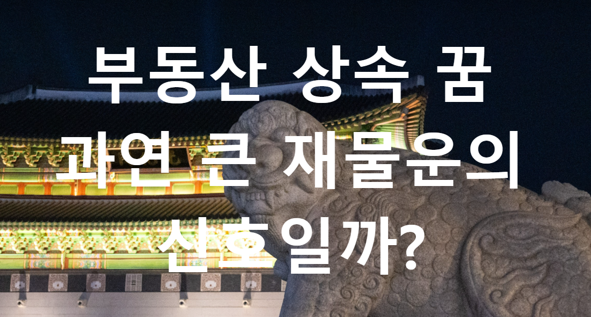 꿈과돈