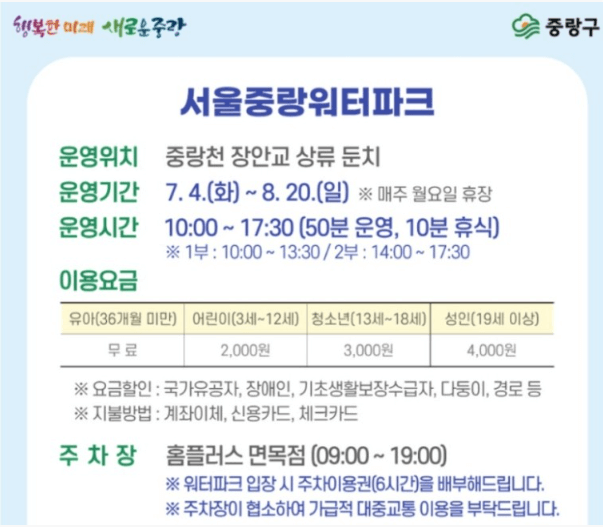 서울 무료 물놀이장