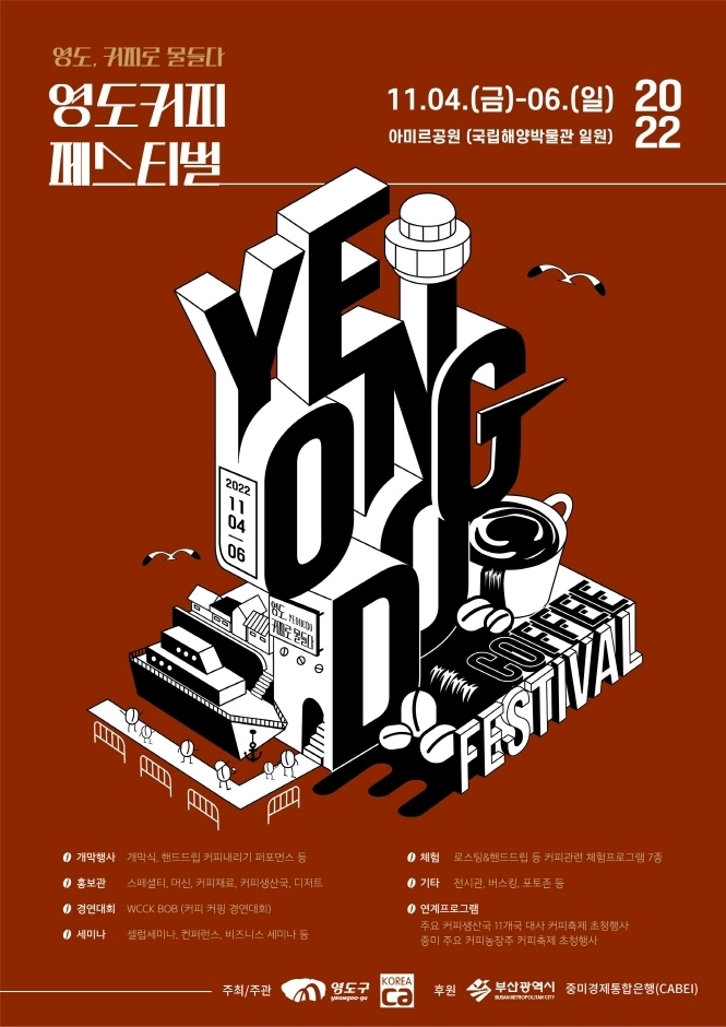 영도커피 페스티벌