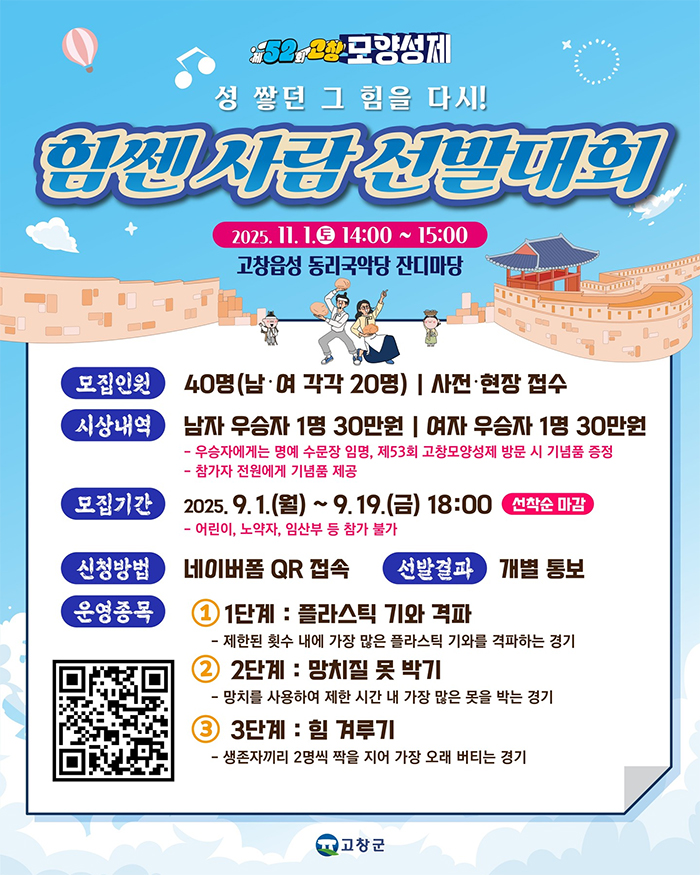 고창모양성제