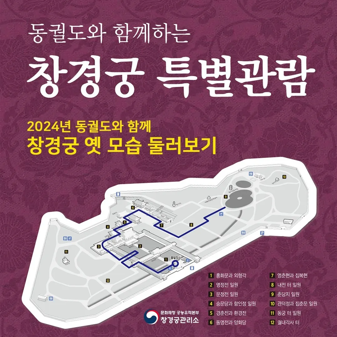 창경궁 특별관람