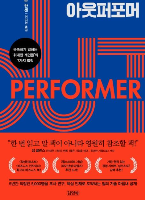 책<아웃퍼포머> 관련 사진