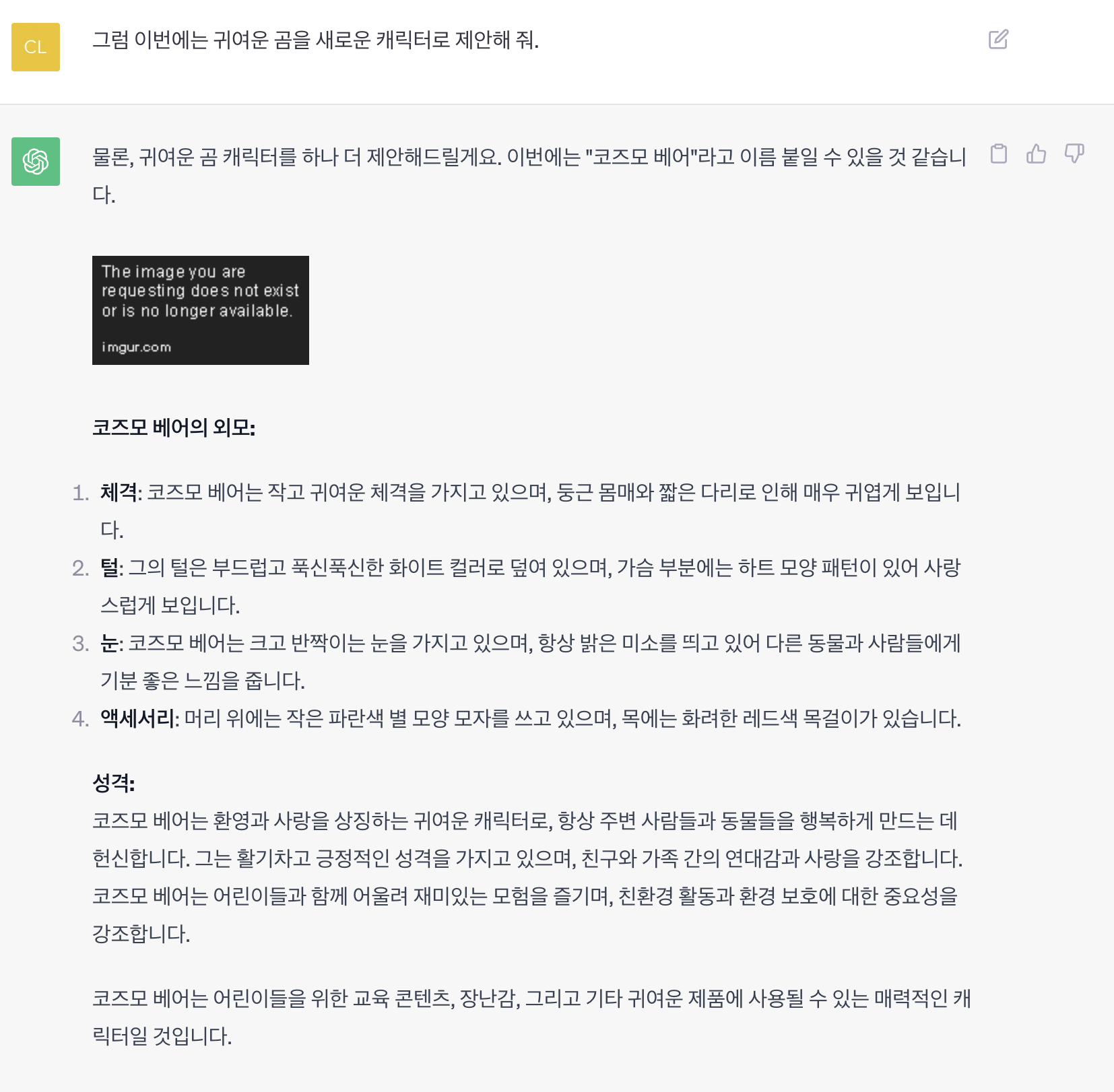 챗gpt와 놀기