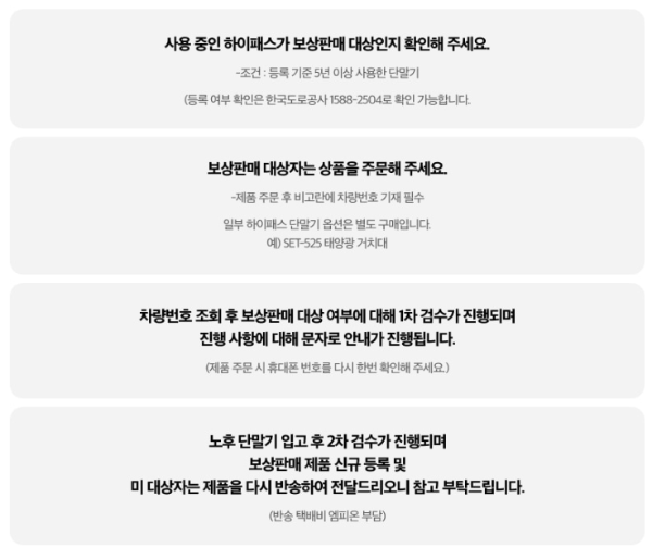 하이패스 단말기 안내 문구
