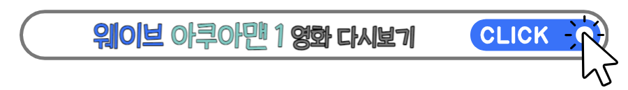 아쿠아맨