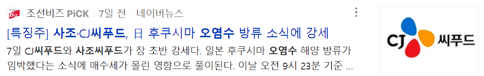 사조씨푸드 뉴스