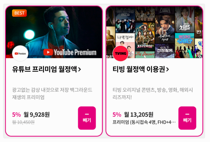 디즈니 플러스 가격 할인 방법 중 하나인 유독 금액 사진