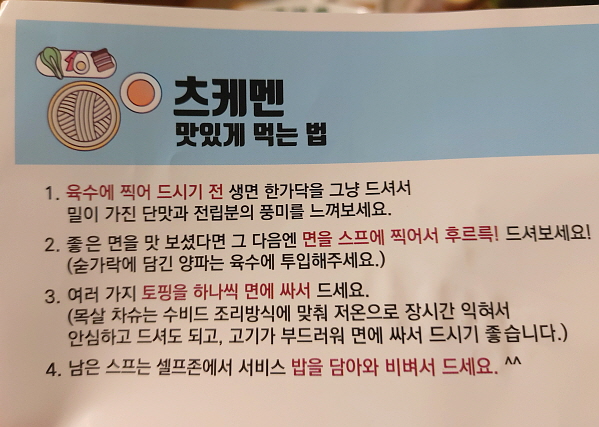 츠케멘 먹는 법
