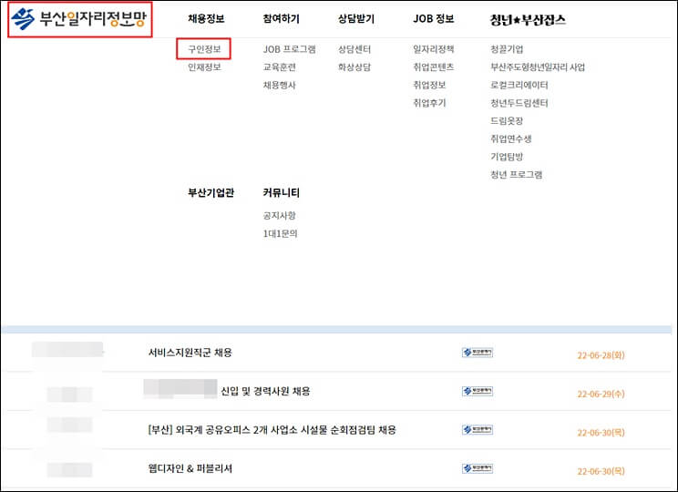 부산 일자리정보망 홈페이지