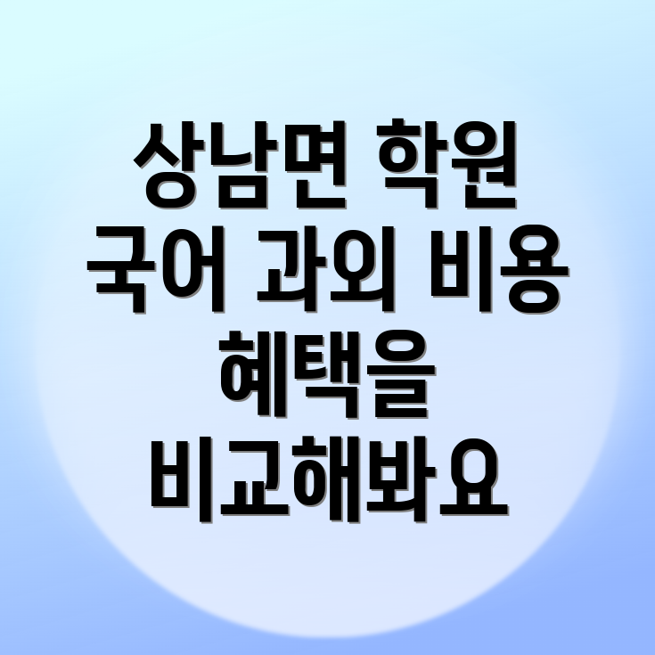 중등 국어학원