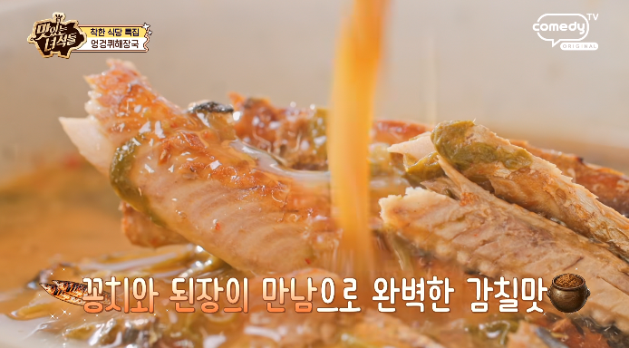 꽁치국물육수