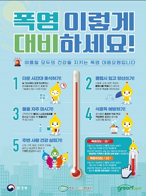 폭염 대비