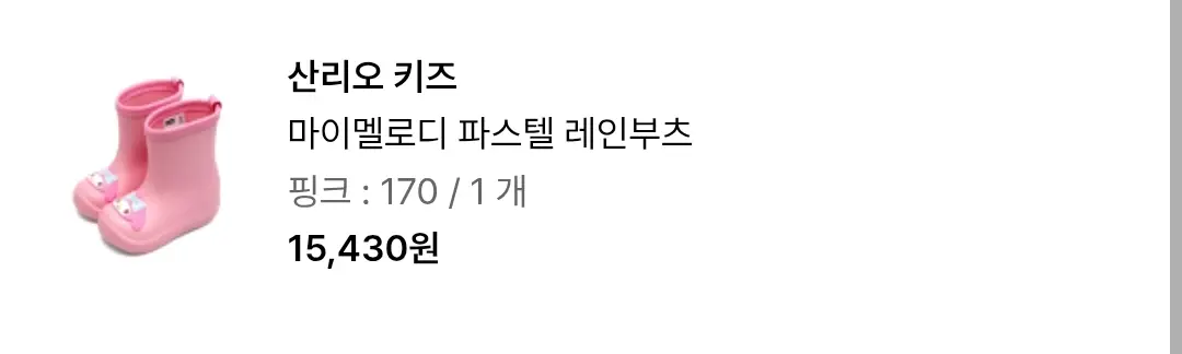 산리오 마이멜로디 레인부츠 가격