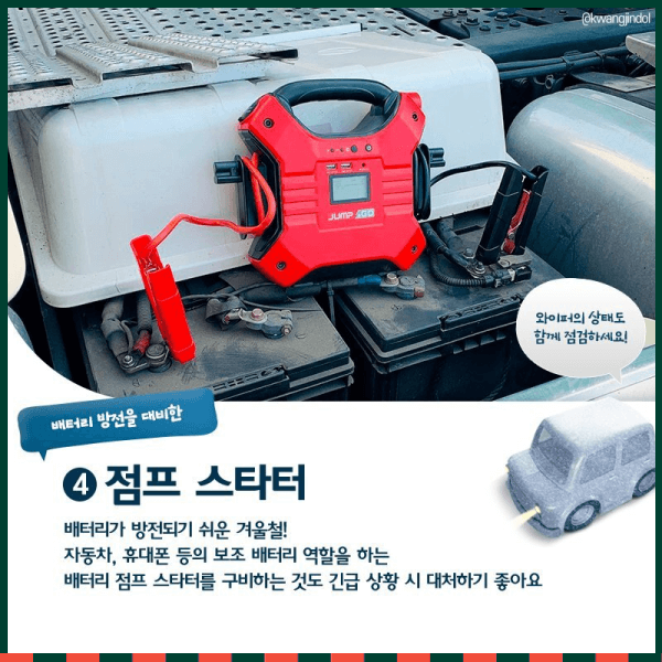겨울철차량관리 배터리 점프 스타터