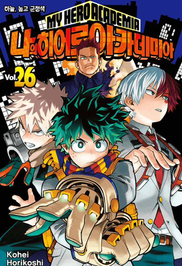1, 나의 히어로아카데미아