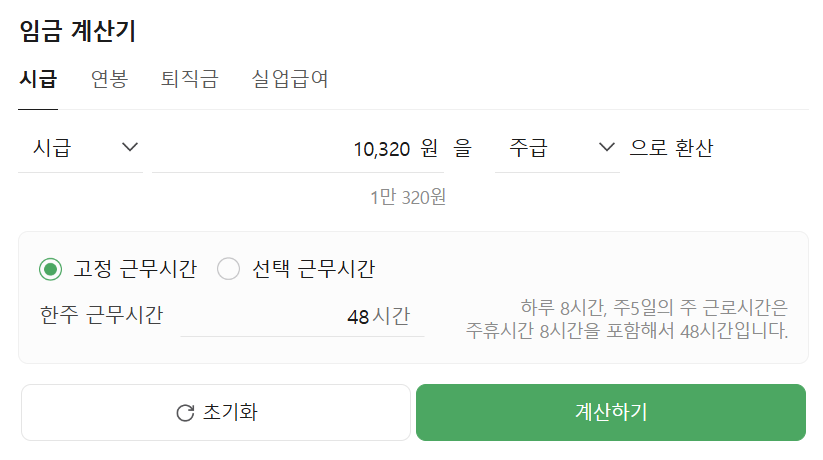 시급 월급 계산