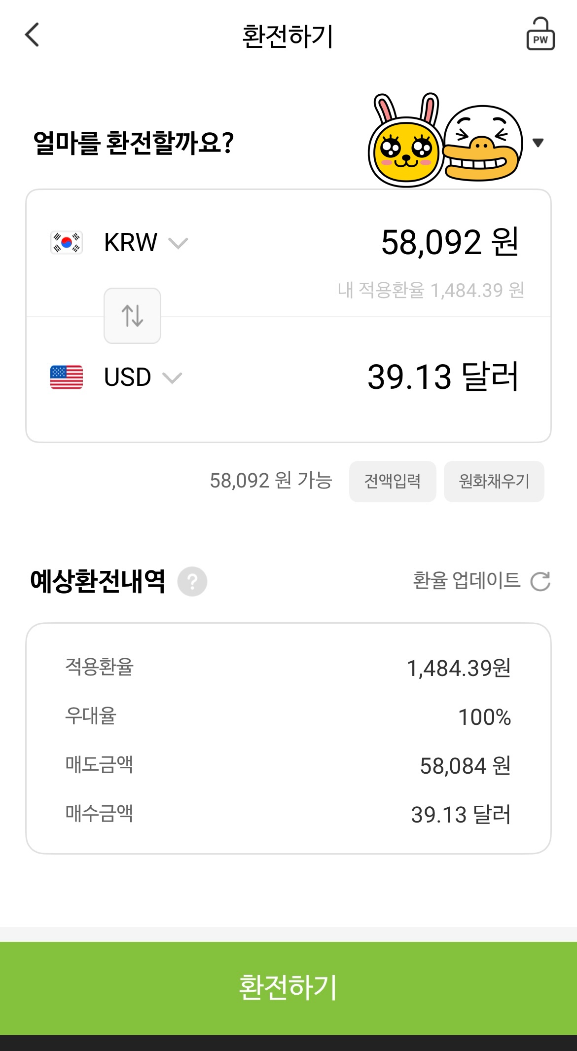 원화를 달러(USD)로 미리 환전
보유 달러로 미국 주식 매수