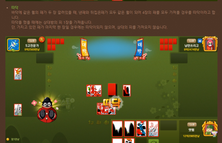 무료고스톱게임 방법