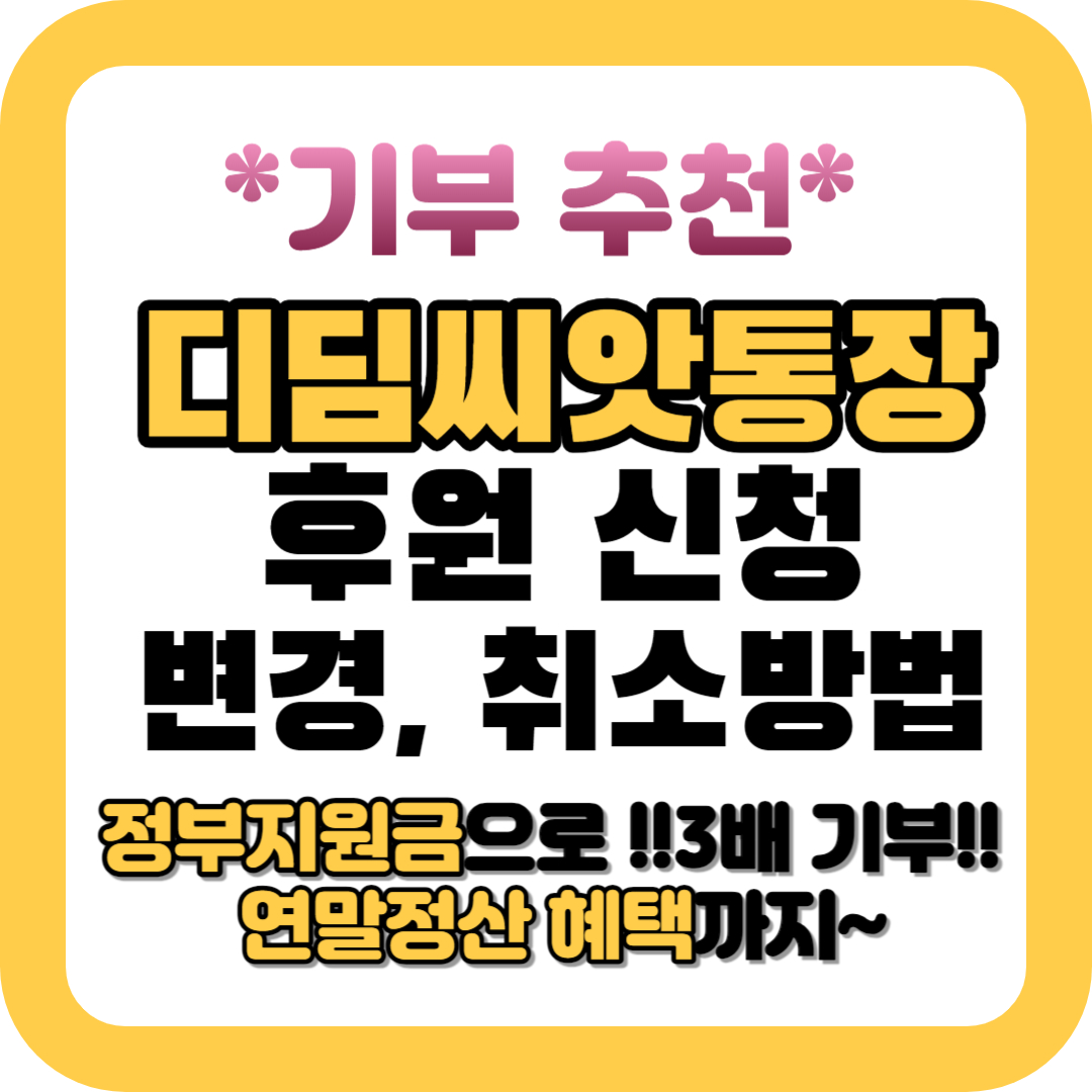 디딤씨앗통장-대표-이미지