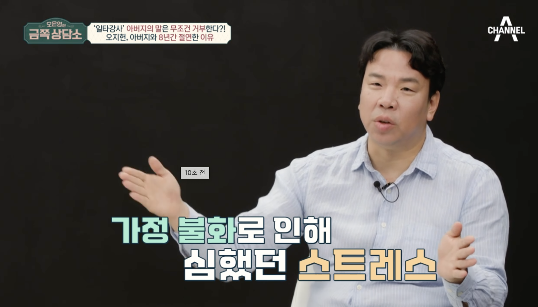 오은영 금쪽 상담소에 아버지 오승훈과 함께 출연한 오지헌