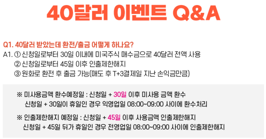 키움증권 40달러 자주 묻는 질문