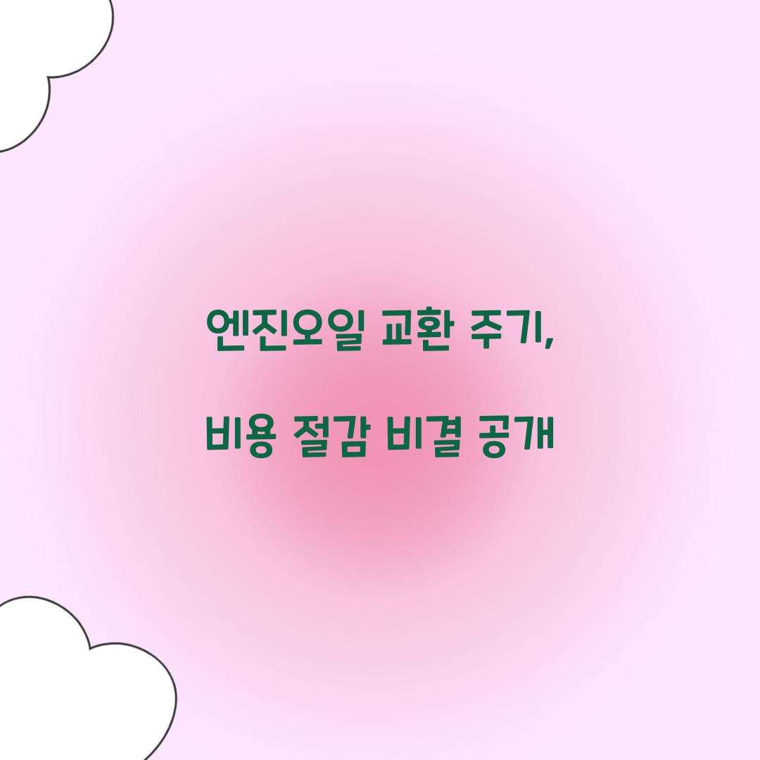 ์์ง์ค์ผ ๊ตํ ์ฃผ๊ธฐ