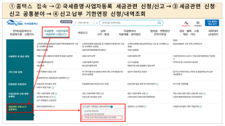 홈택스에서 신청하기