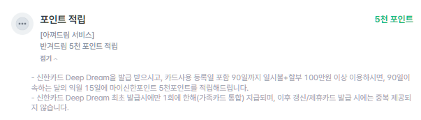 신한카드 Deep Dream-부가혜택-할인혜택-설명하는-사진