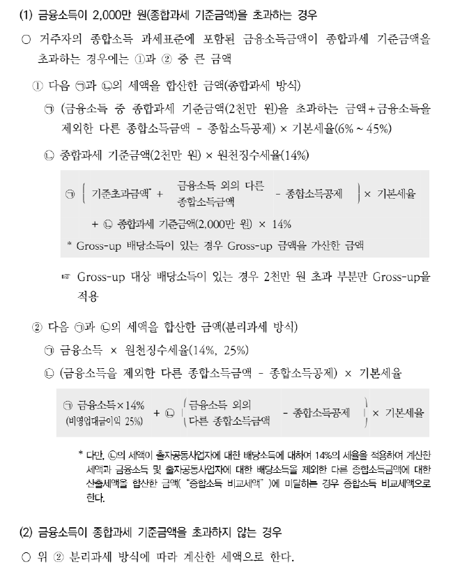 비교과세