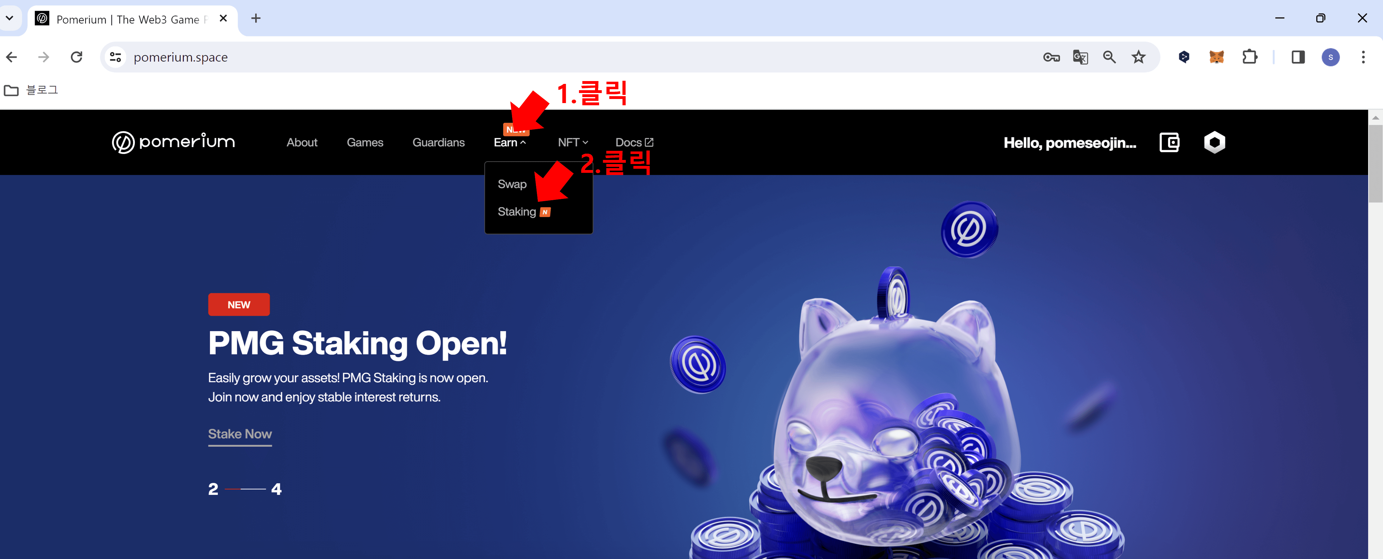 pmg 스테이킹하기1