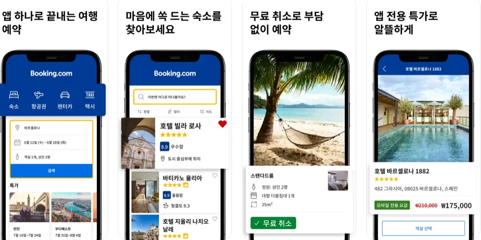 부킹스닷컴 어플