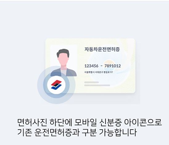 모바일 운전면허증 발급방법 및 모바일 운전면허증 발급비용 IC운전면허증 발급방법 포함 (초간단)