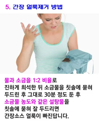빨래 얼룩 제거 커피 김치 혈액 산소계표백 안전 사용법_18