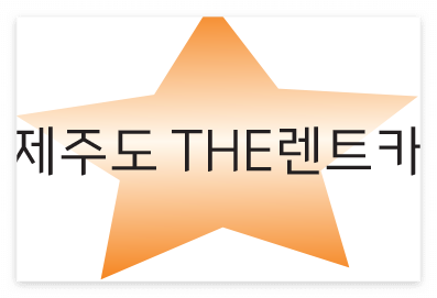제주도 렌트카