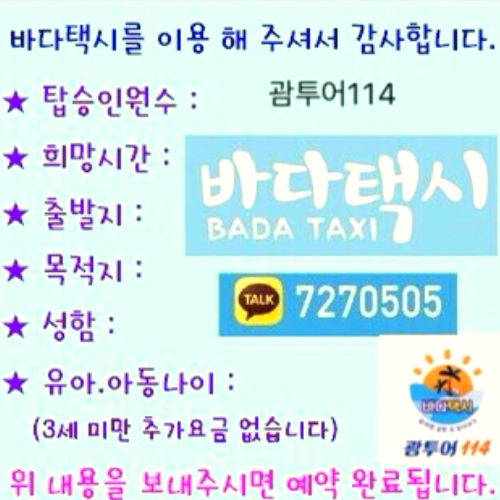 괌 한인택시 탑승인원 최대 7인까지 정찰제