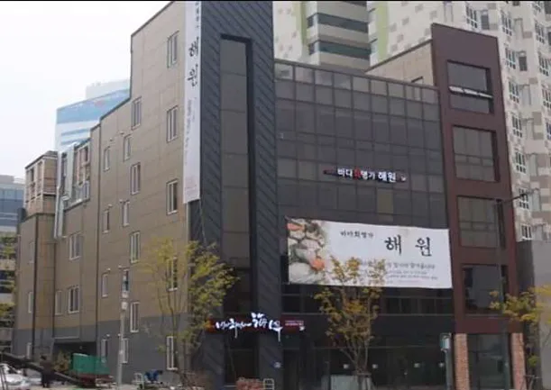 바다회명가 해원