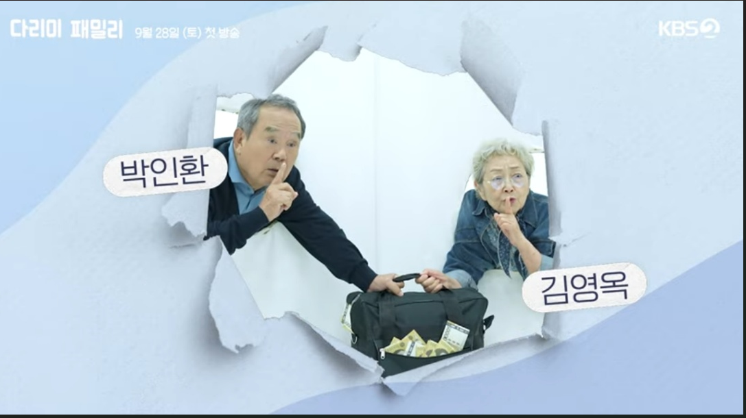 다리미 패밀리 등장인물