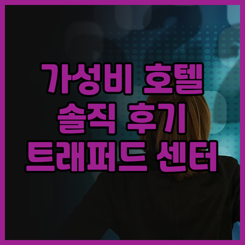 스톡포트 홀리데이 인 익스프레스 후기..