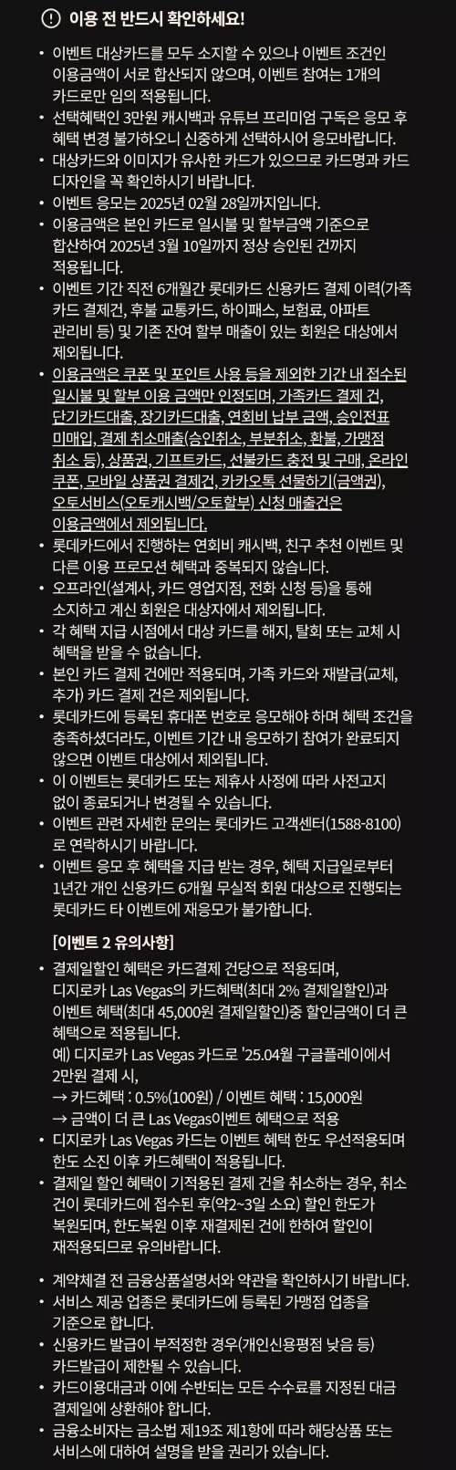 2025년+2월+신용카드+롯데+신규혜택+유의사항
