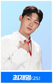 미스터트롯3 참가자 최재명사진