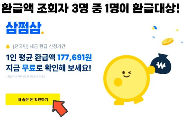 삼쩜삼 주 고객층