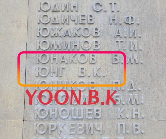 블라디보스톡-영원의불꽃-전사자명단-한국인4