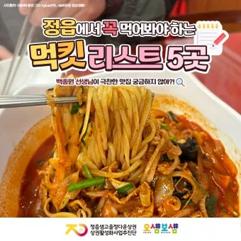 정읍 맛집 베스트10 현지인 숨겨진 맛집_2